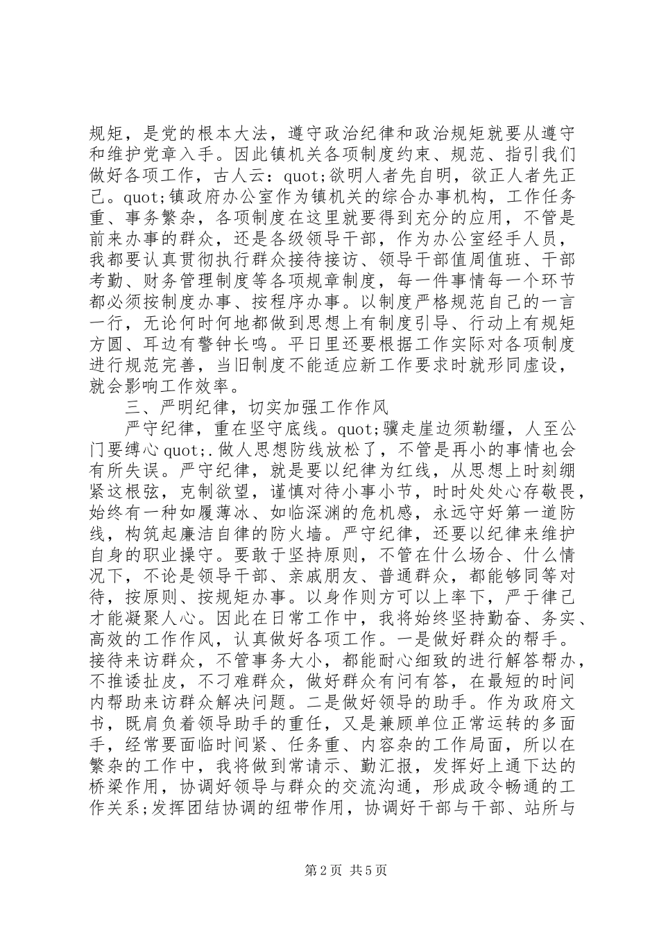 坚持根本宗旨勇于担当作为心得体会范文2篇_第2页