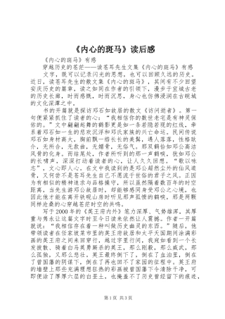 《内心的斑马》读后感