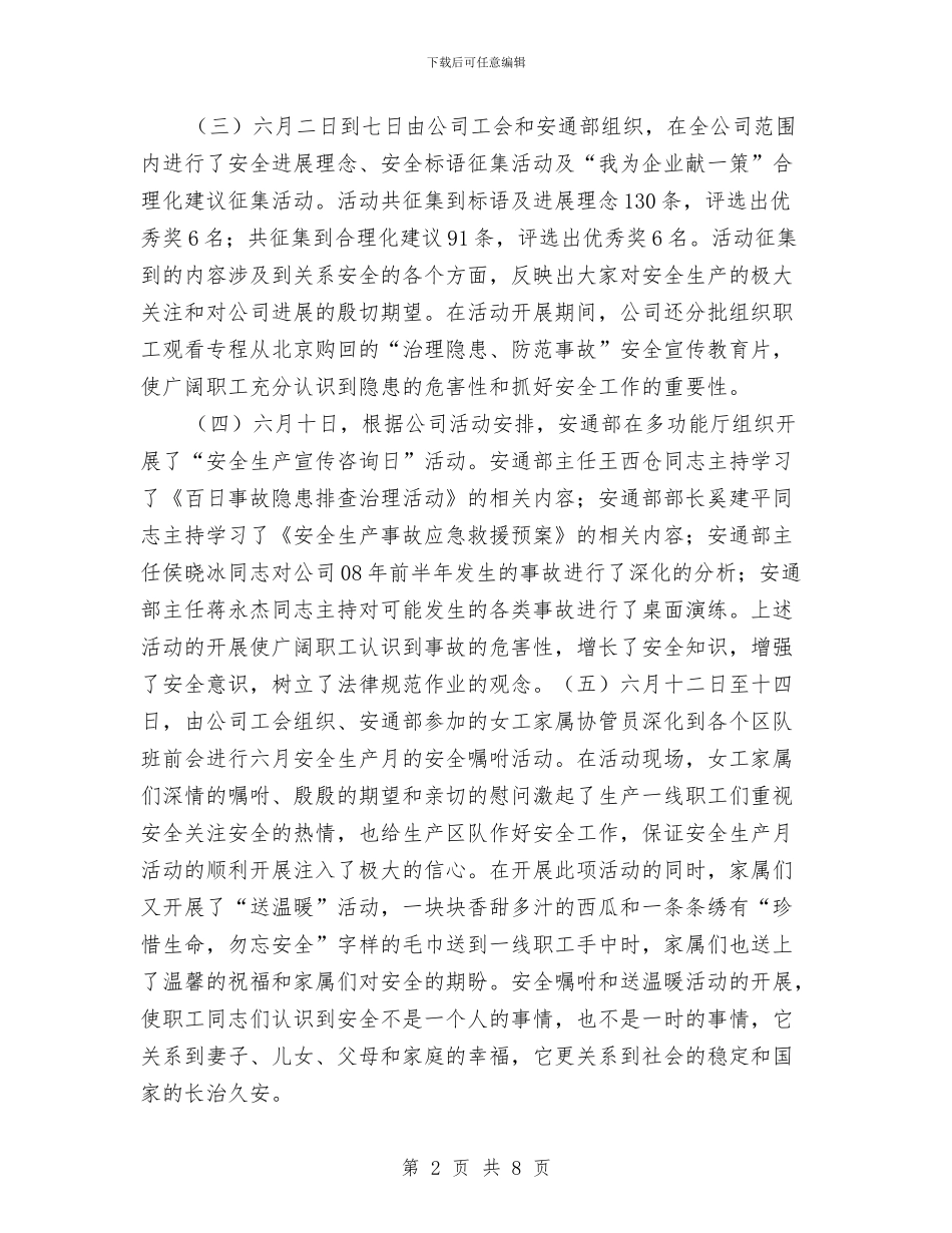 某煤业公司安全生产月活动总结与某煤矿六月安全月总结汇编_第2页