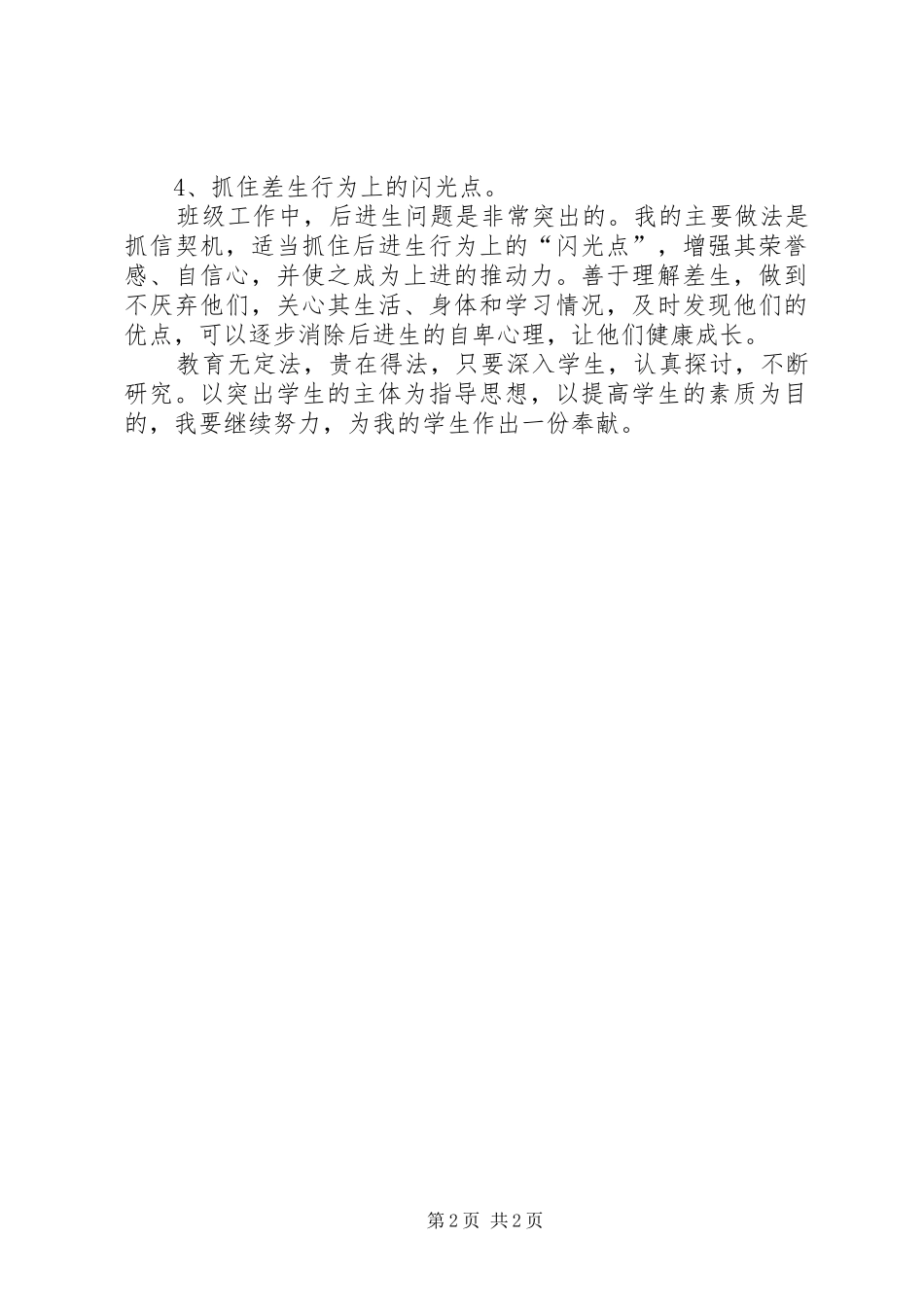 《今天怎样做班主任》心得体会_第2页