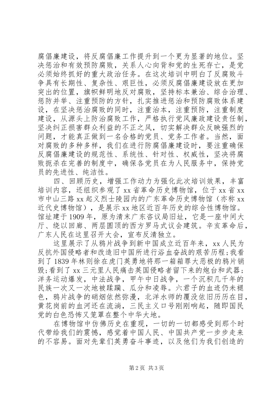 XX年党务工作者“三严三实”培训心得感悟_第2页