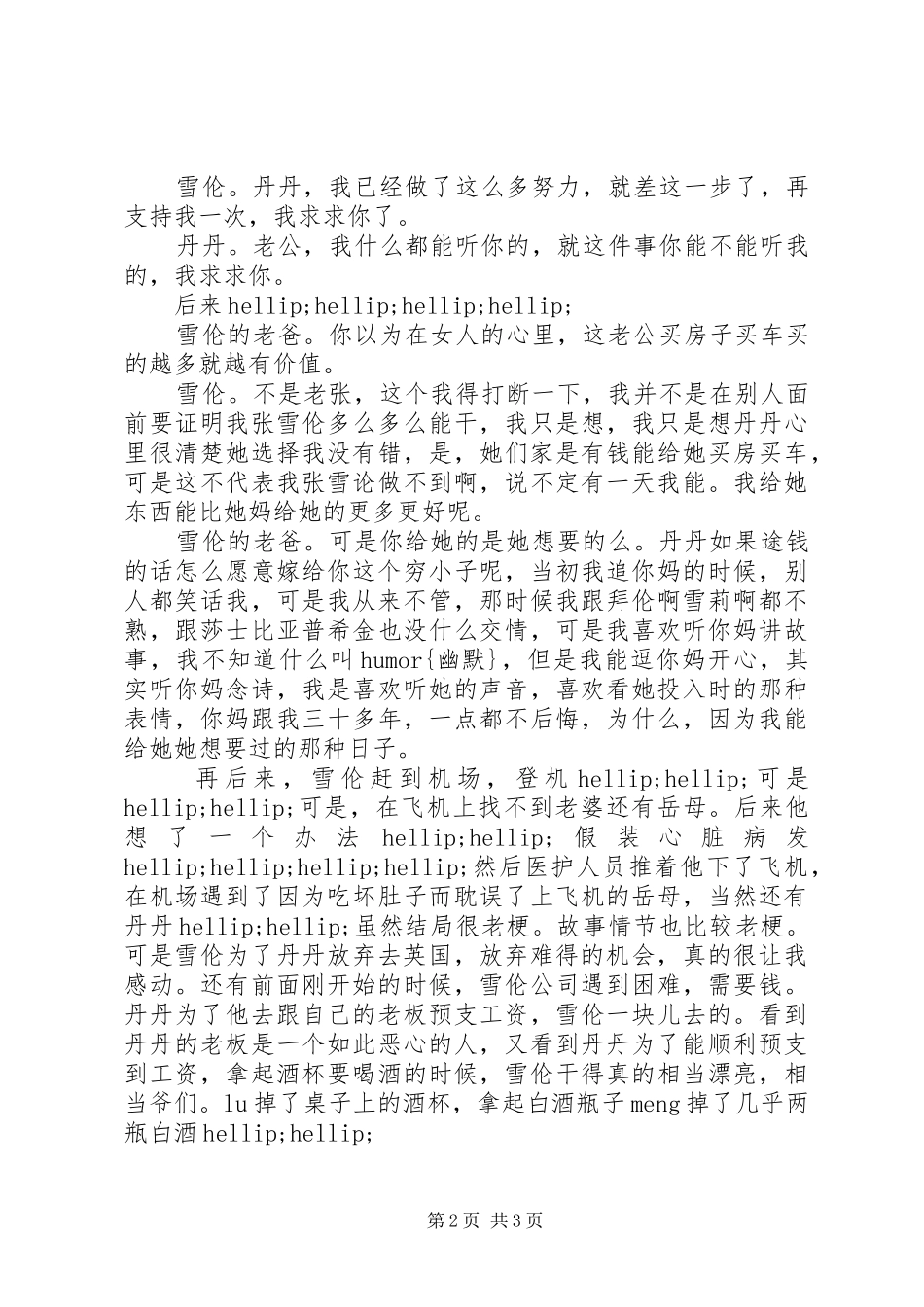 《亲家过年》观后感_第2页