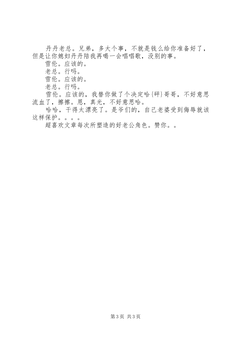 《亲家过年》观后感_第3页