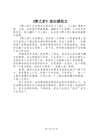 《黔之驴》读后感范文