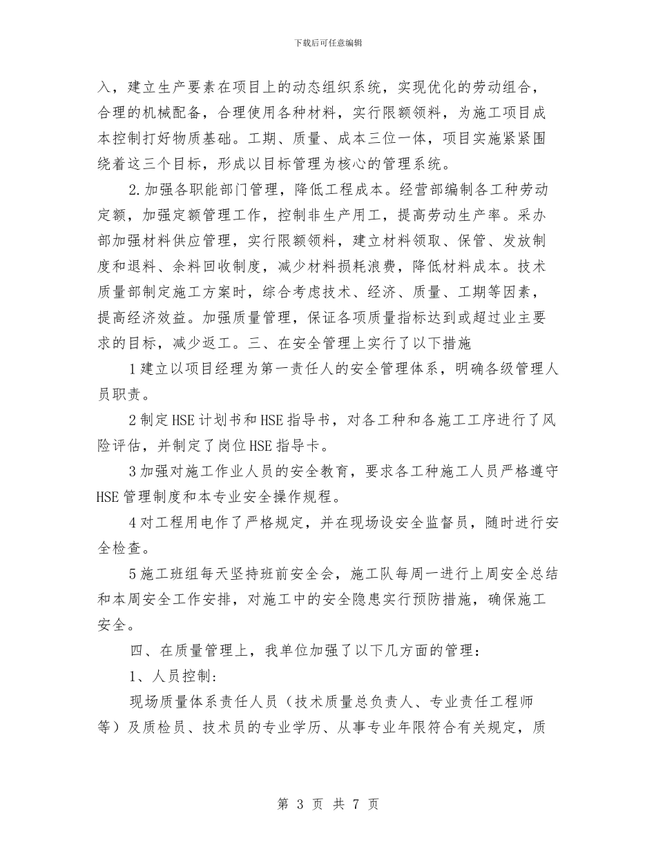 某油田集油站施工总结与某洗煤厂安全检查制度汇编_第3页