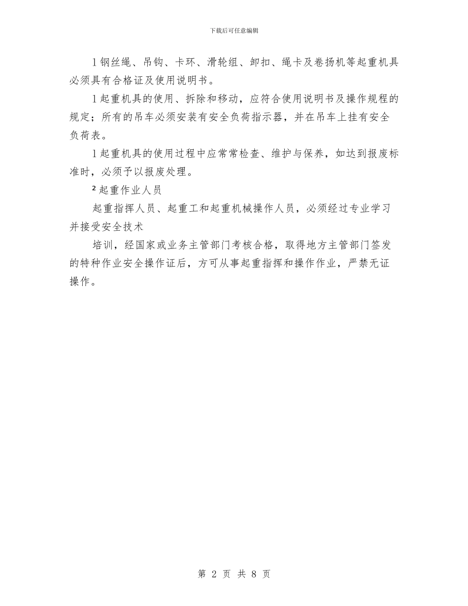 某油库改造安全及防火施工方案与某涂料公司重大事故及灾害应急处理预案汇编_第2页