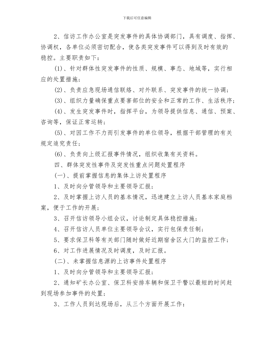 某煤业有限公司安全生产事故应急救援综合预案与某煤矿信访工作应急预案汇编_第3页