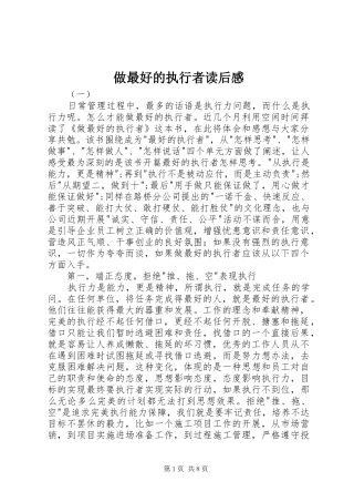 做最好的执行者读后感