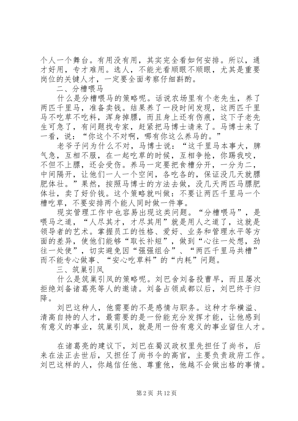 读赵玉平《向诸葛亮借智慧》有感_第2页