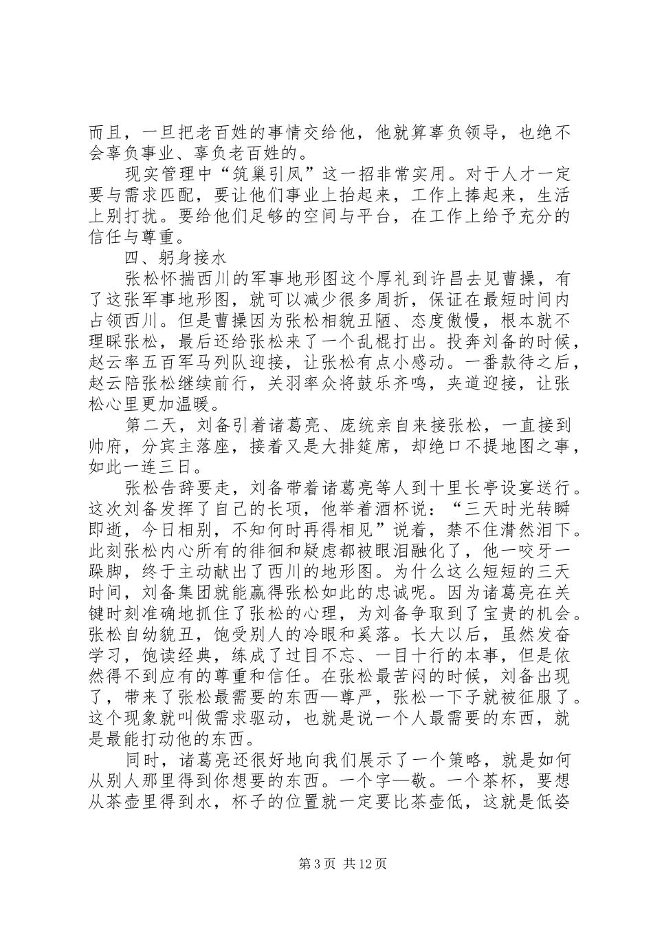 读赵玉平《向诸葛亮借智慧》有感_第3页