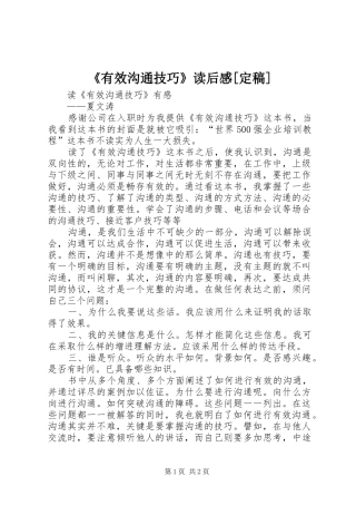 《有效沟通技巧》读后感[定稿]