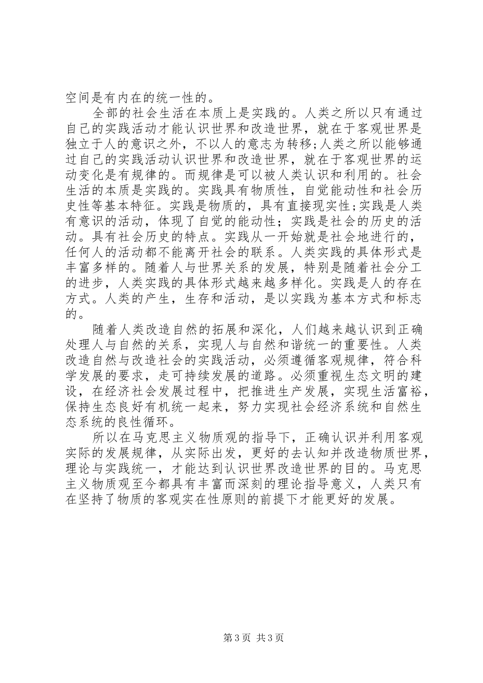 马克思主义物质观的学习心得_第3页