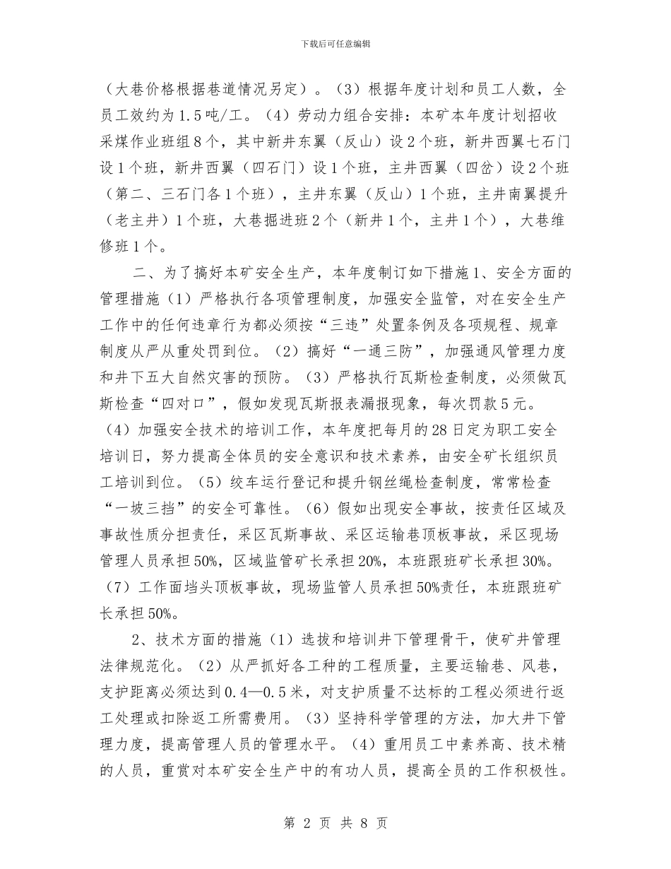 某煤矿安全生产计划与某电力公司秋季安全生产专项检查汇报总结汇编_第2页