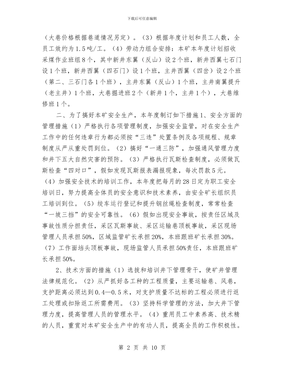 某煤矿安全生产计划与某煤矿安全管理监察部领导班子工作总结汇编_第2页