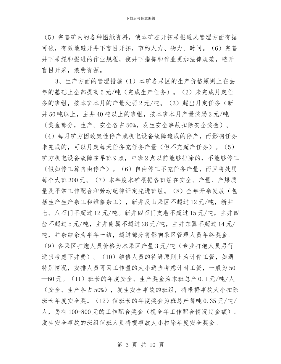 某煤矿安全生产计划与某煤矿安全管理监察部领导班子工作总结汇编_第3页