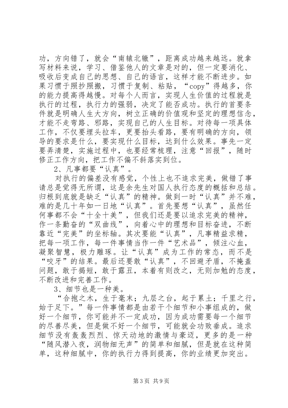 《赢在执行》读后感范文_第3页