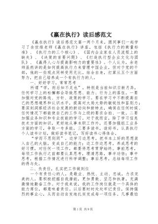 《赢在执行》读后感范文