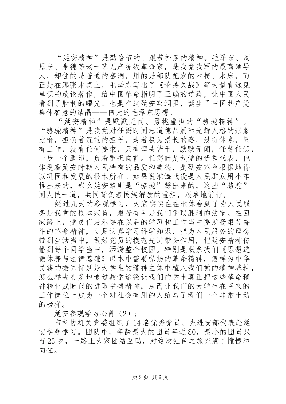 延安参观学习心得_第2页