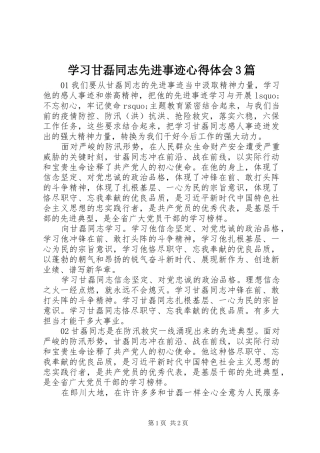 学习甘磊同志先进事迹心得体会3篇