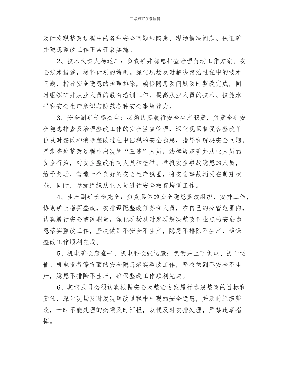 某煤业有限公司安全生产事故应急救援综合预案与某煤矿安全大整治行动方案汇编_第3页