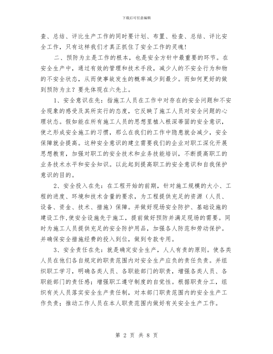 某火电厂技术培训总结与某煤矿六月安全月总结汇编_第2页