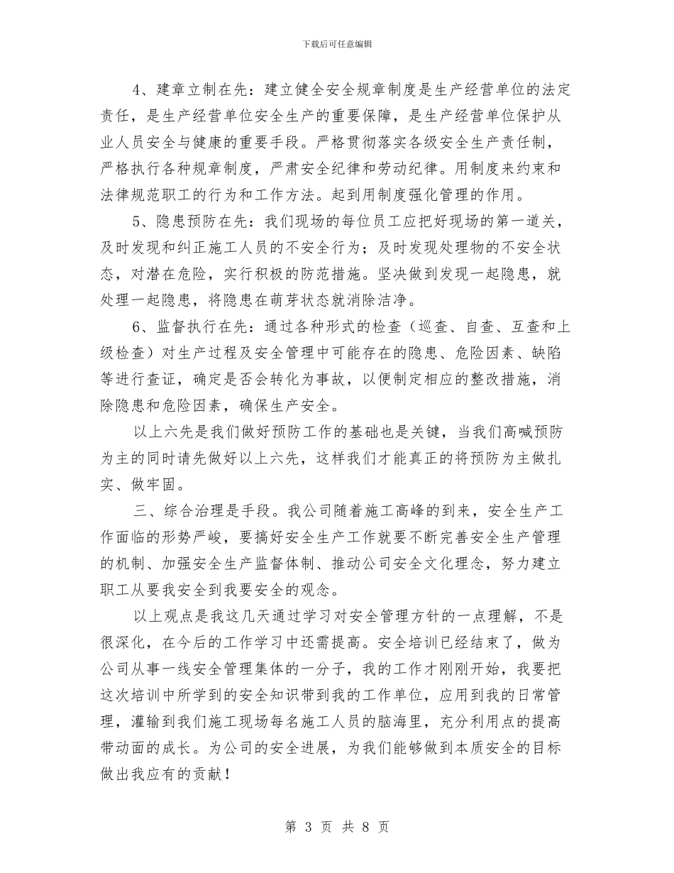 某火电厂技术培训总结与某煤矿六月安全月总结汇编_第3页