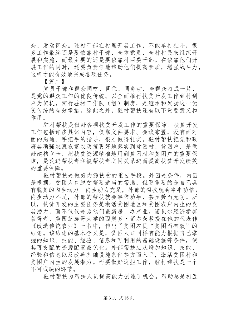 扶贫驻村干部心得10篇_第3页
