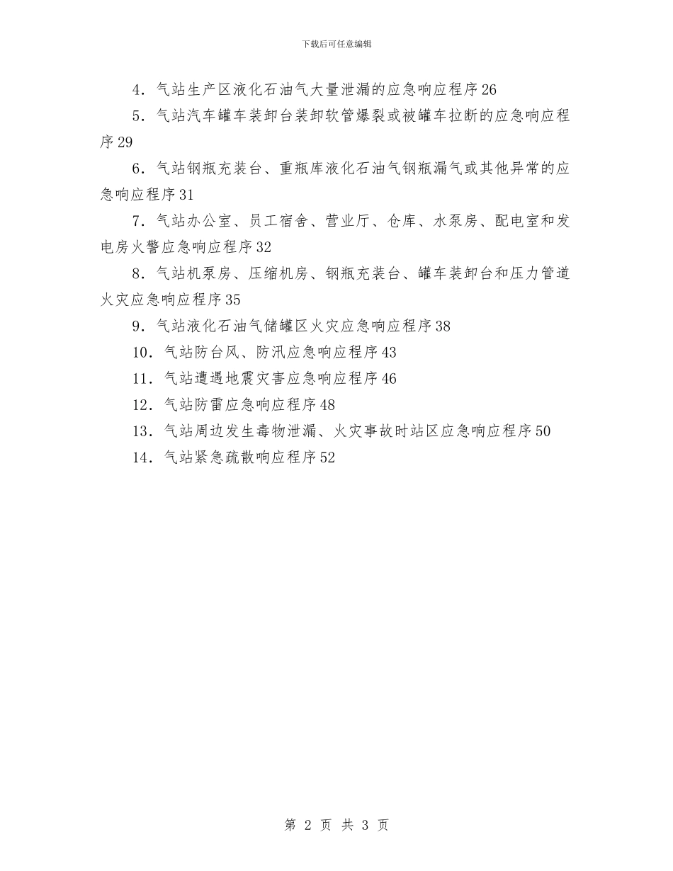 某燃气有限公司应急救援预案与某特大桥墩身施工脚手架搭设专项方案汇编_第2页