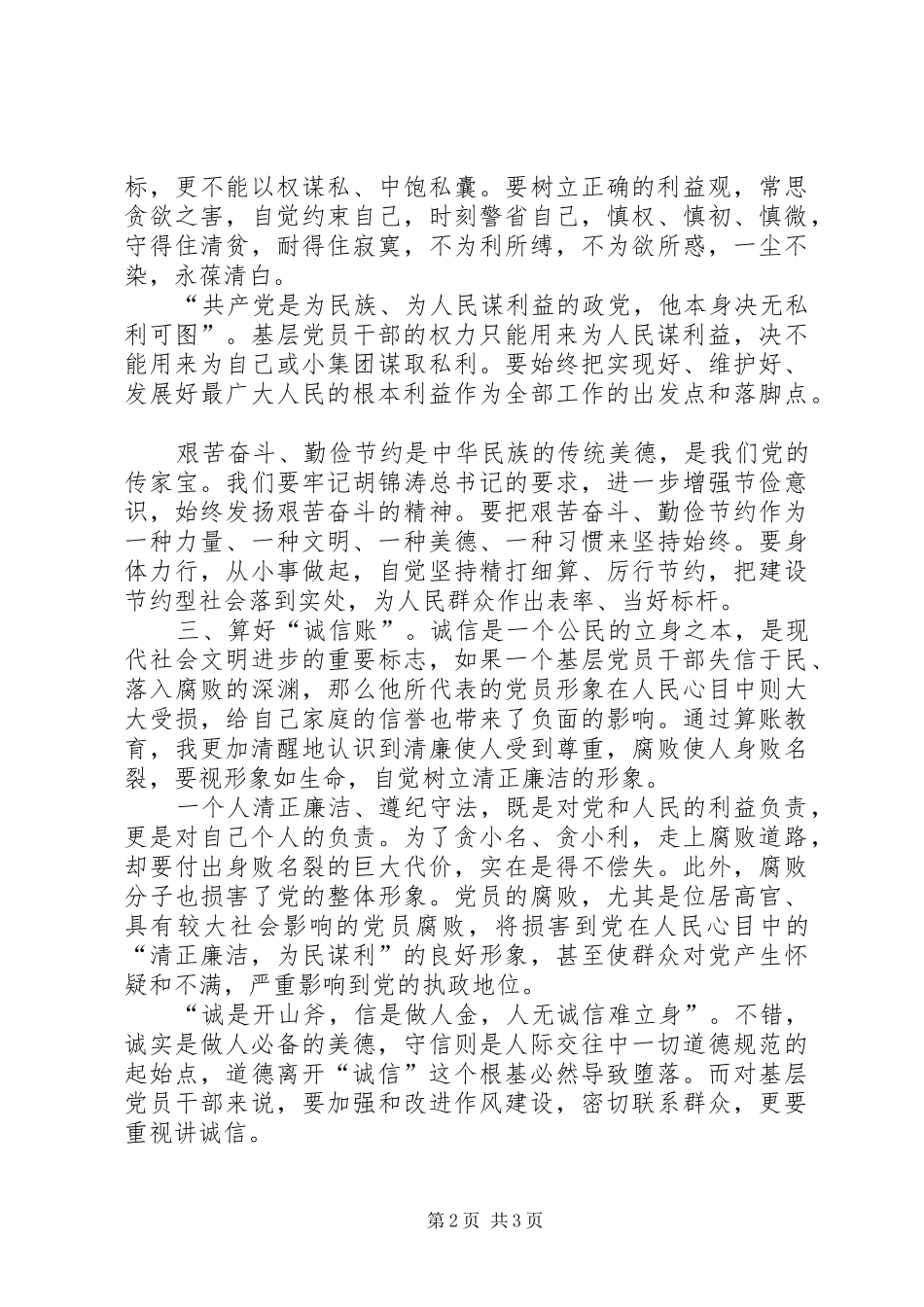 算好廉政账心得体会8_第2页
