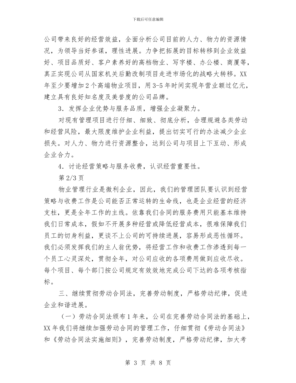 某物业管理公司年度工作计划与某物业管理公司年度工作计划2024汇编_第3页