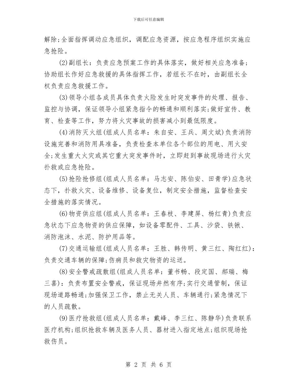 某物业管理公司消防应急预案与某特大桥墩身施工脚手架搭设专项方案汇编_第2页