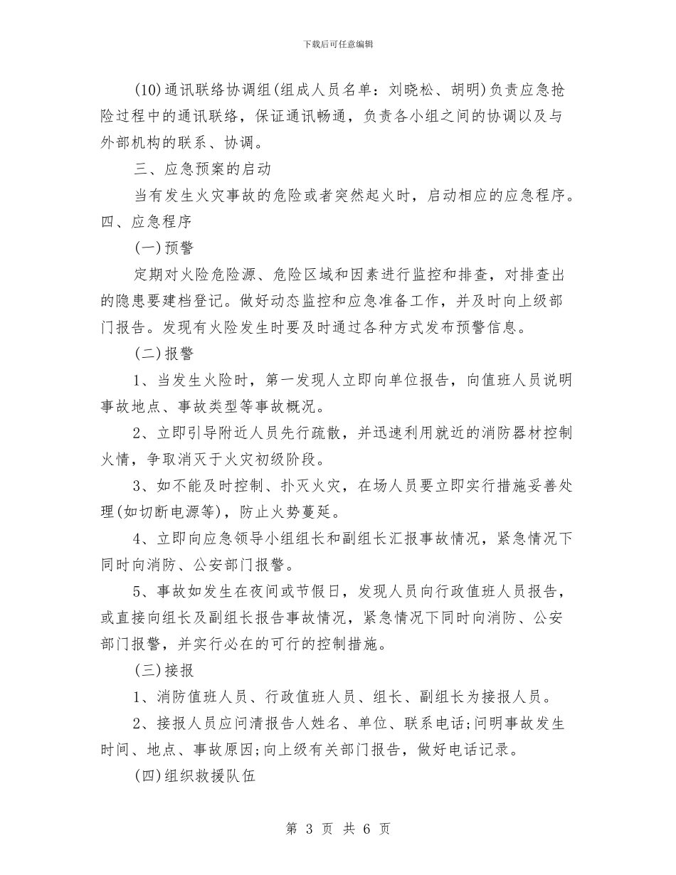 某物业管理公司消防应急预案与某特大桥墩身施工脚手架搭设专项方案汇编_第3页