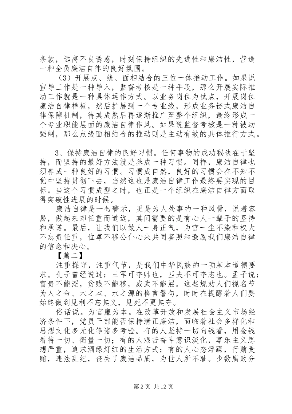 廉洁感悟原创范文【精选9篇】_第2页