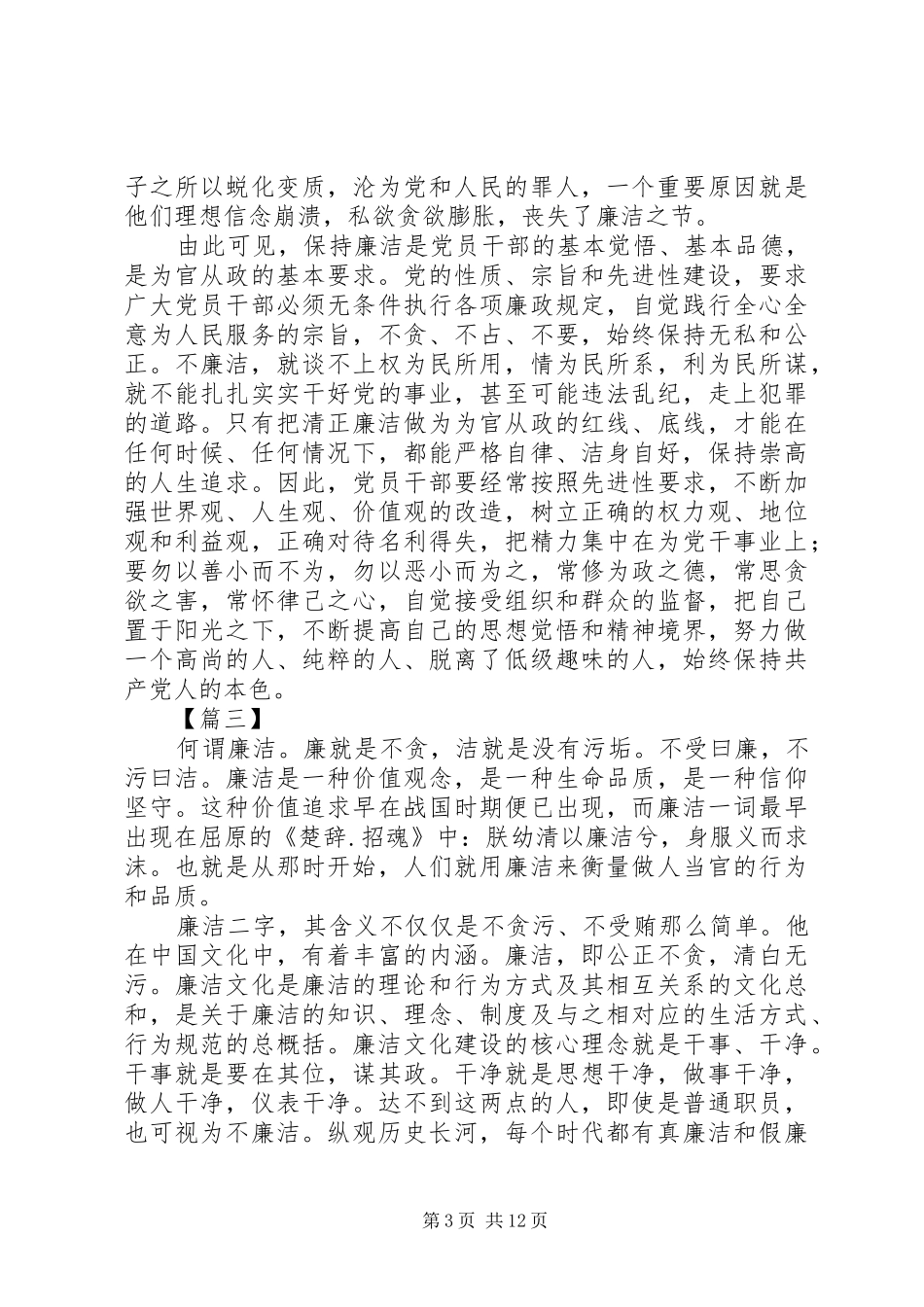 廉洁感悟原创范文【精选9篇】_第3页