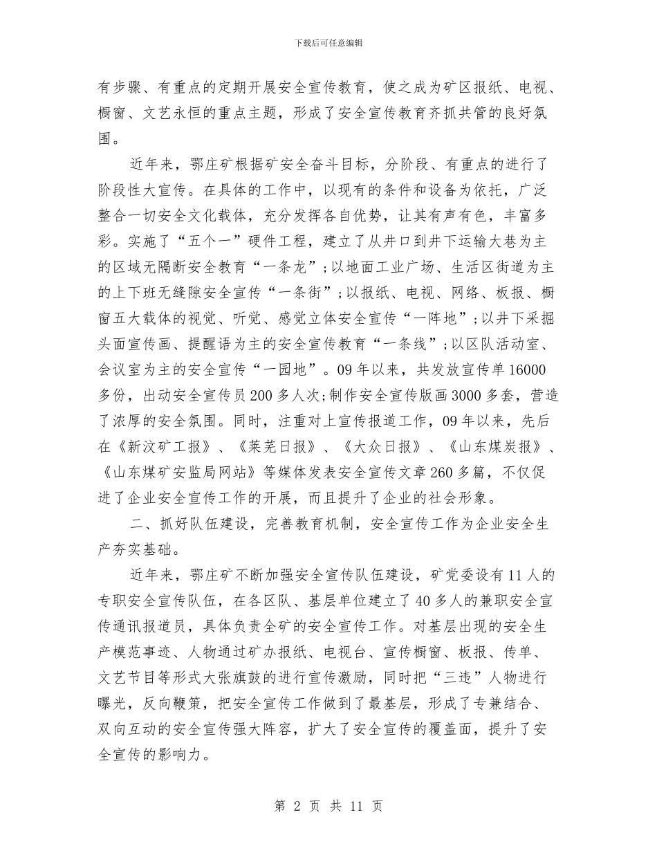 某煤矿安全文化建设方案与某煤矿安全风险预控管理体系实施方案汇编_第2页