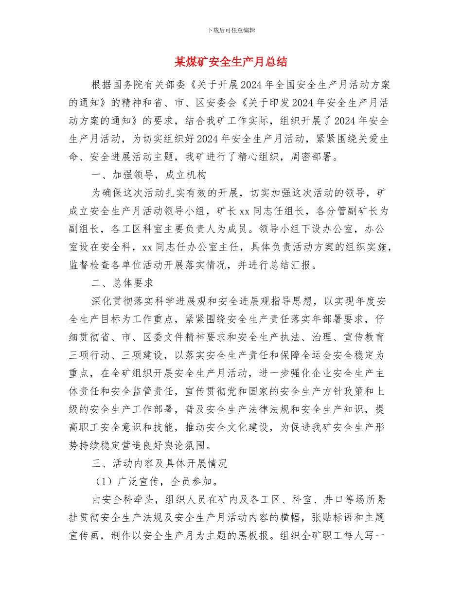 某煤矿冬季防火演习工作总结与某煤矿安全生产月总结汇编_第3页