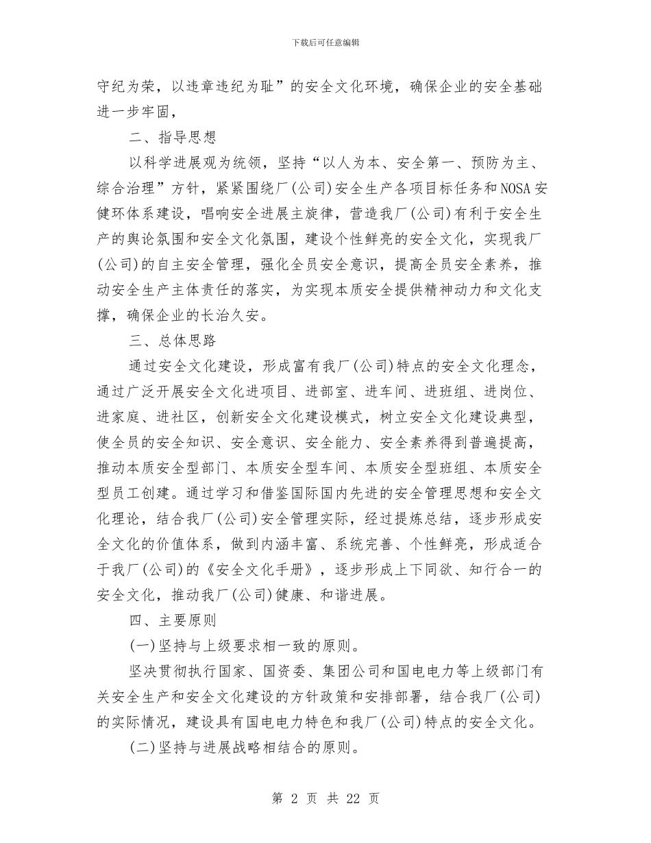 某电力企业安全文化建设方案与某电力公司安全文化建设工作方案汇编_第2页
