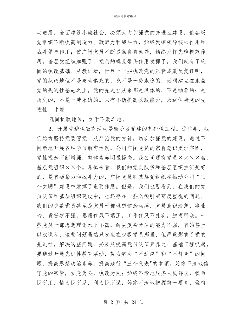 某电信公司先教培训班讲话稿与某省理想深处励志演讲赛活动拉赞助策划书汇编_第2页