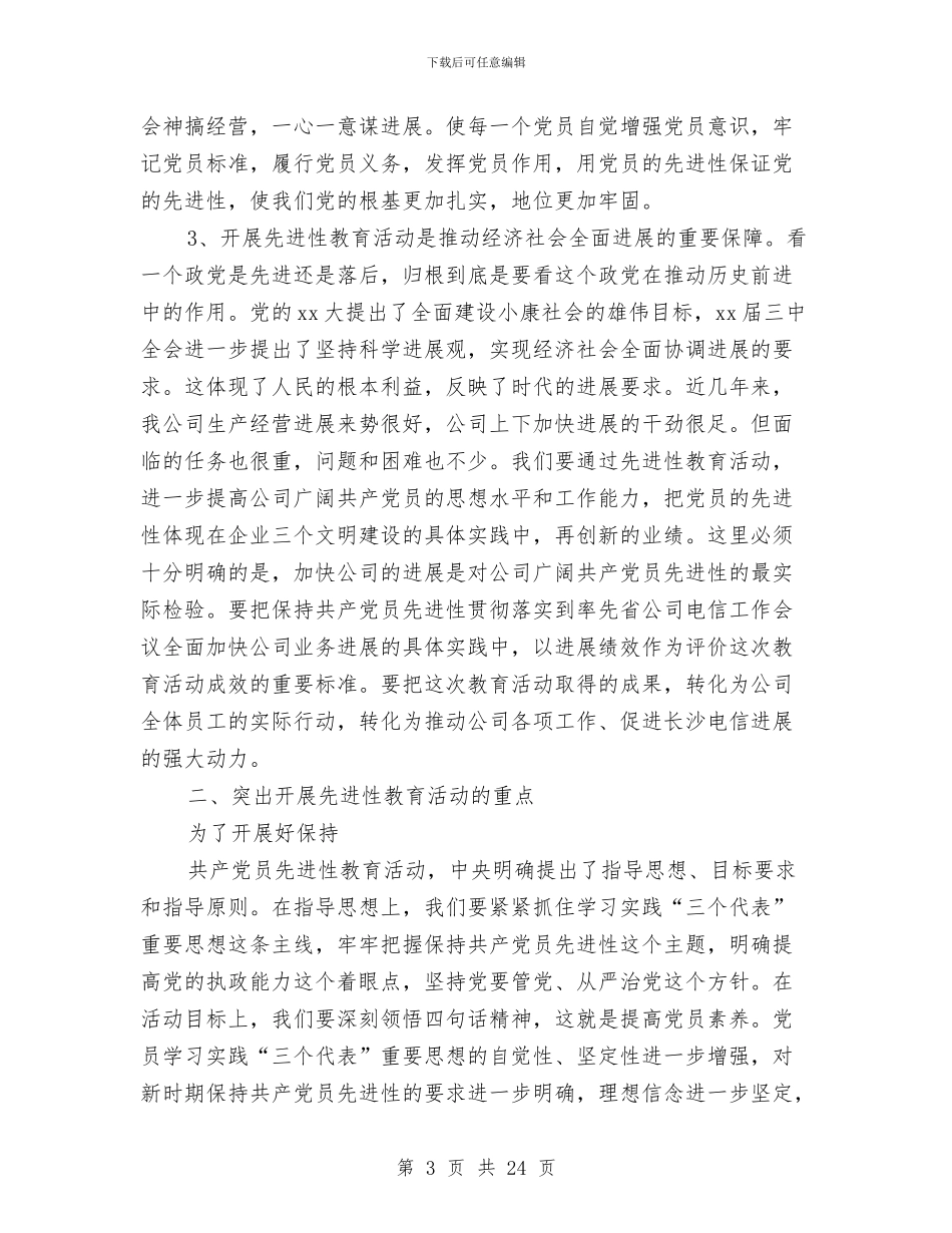 某电信公司先教培训班讲话稿与某省理想深处励志演讲赛活动拉赞助策划书汇编_第3页