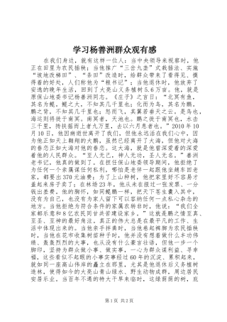 学习杨善洲群众观有感