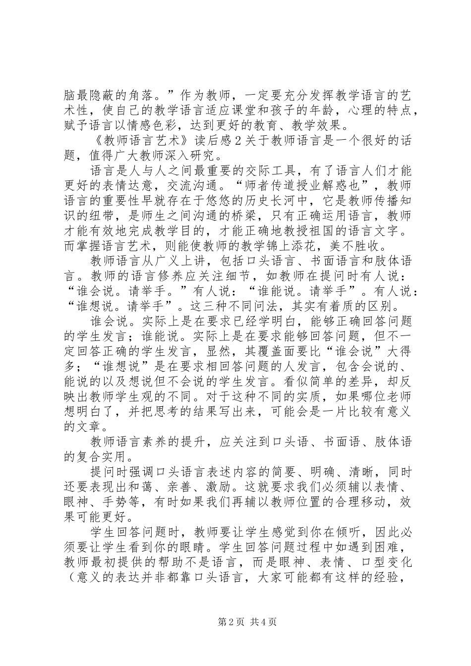 《教师语言艺术》读后感范文_第2页
