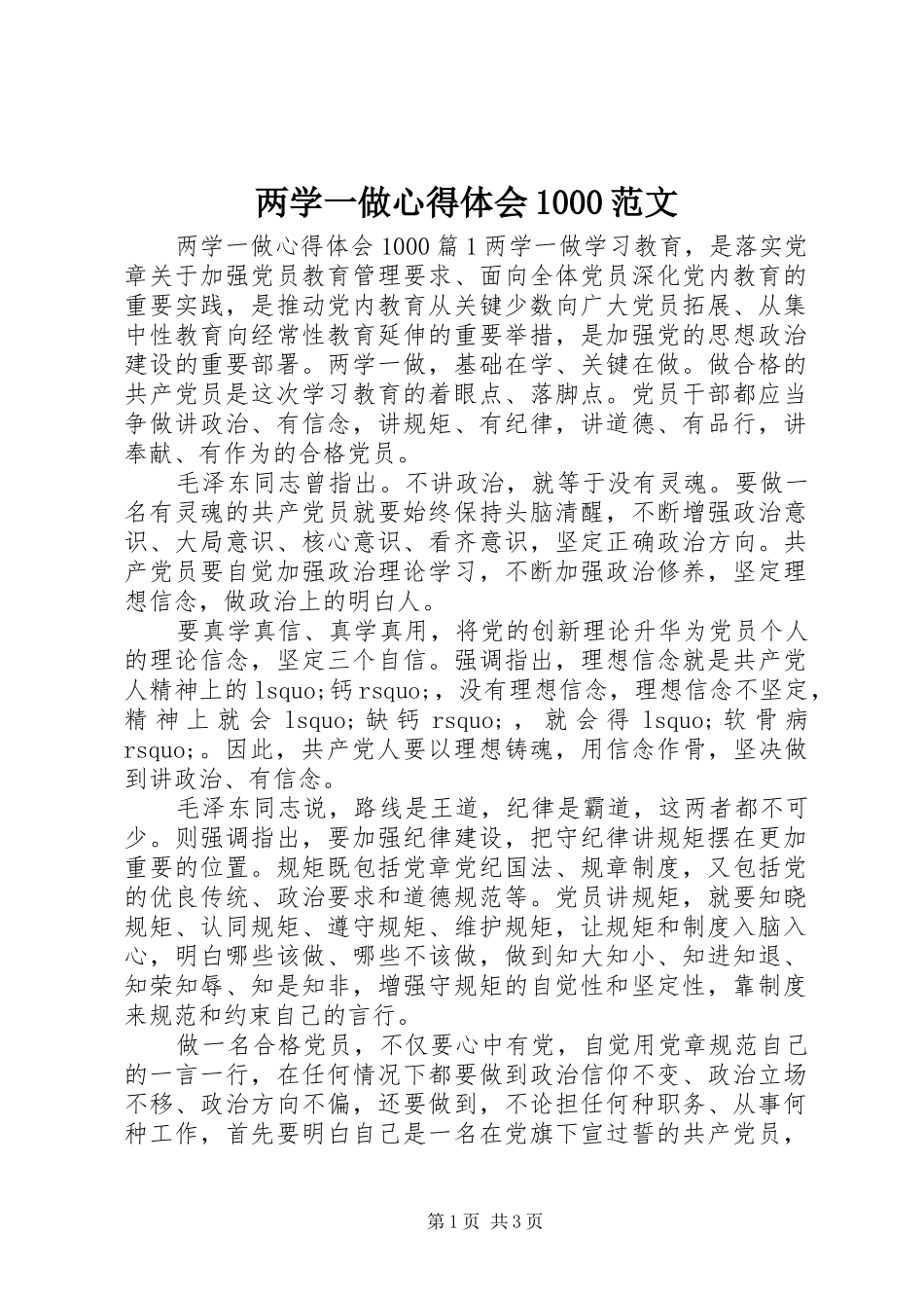 两学一做心得体会1000范文_第1页