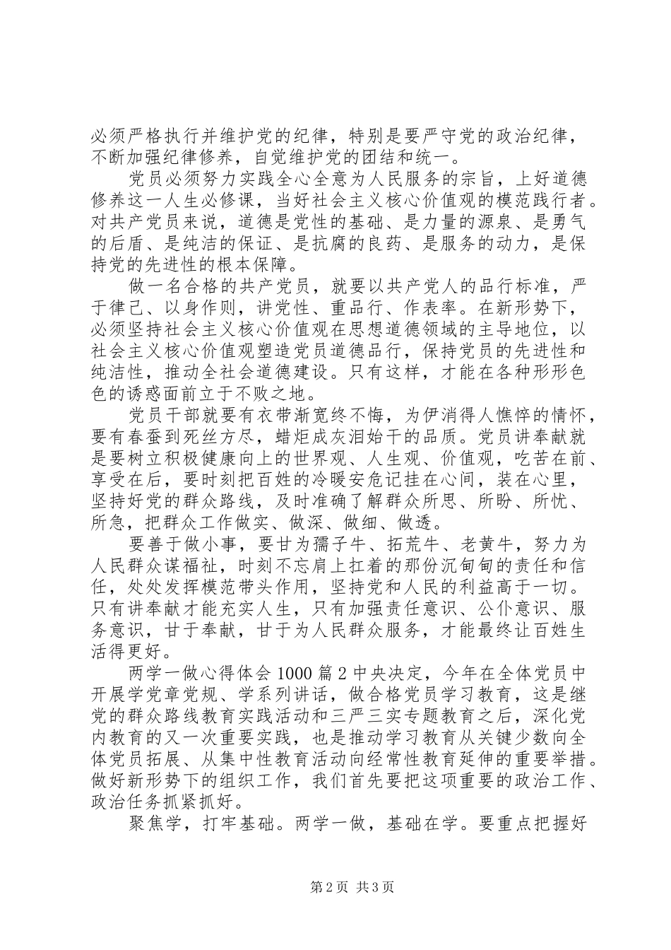 两学一做心得体会1000范文_第2页