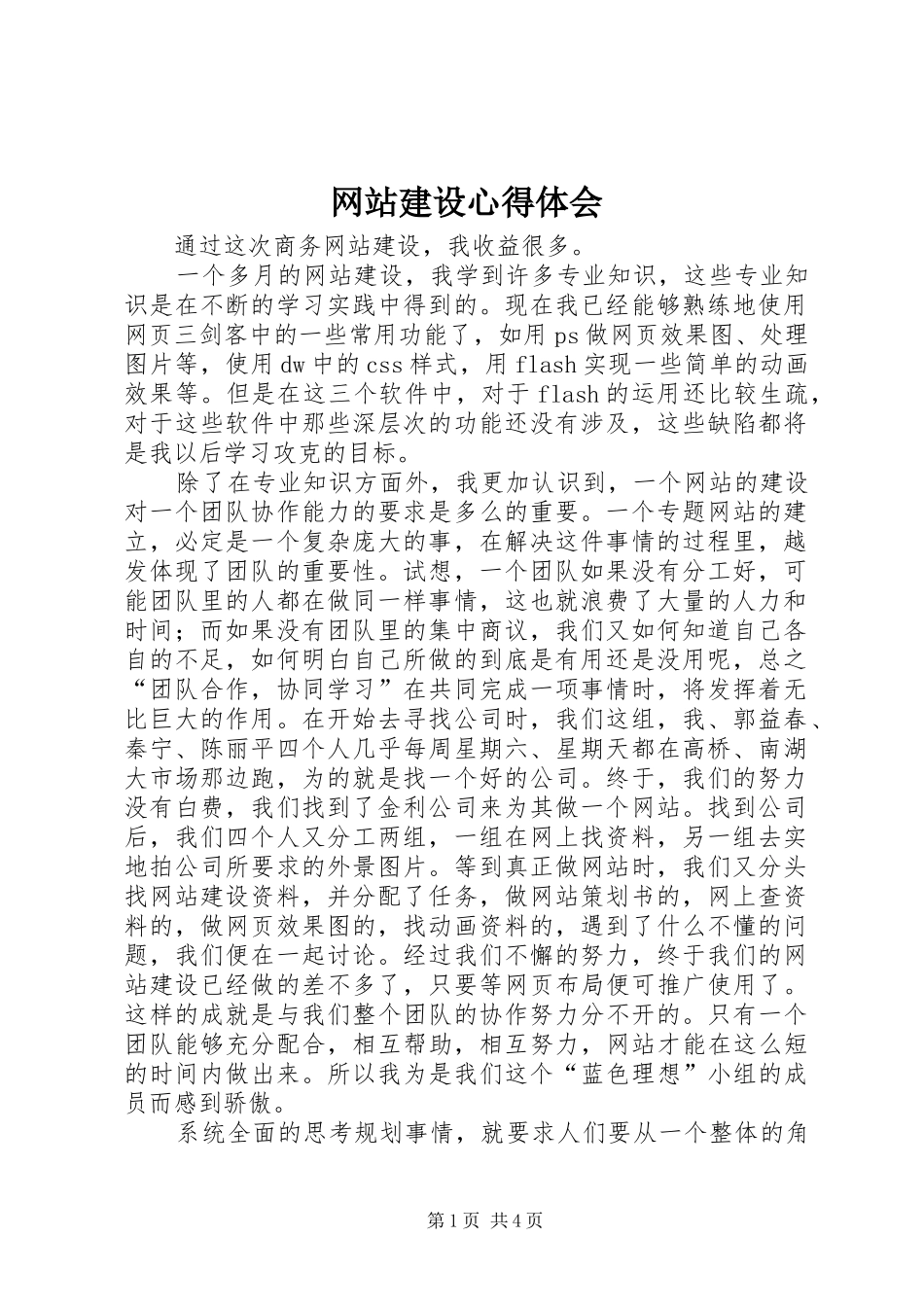 网站建设心得体会_第1页