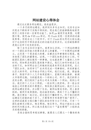 网站建设心得体会