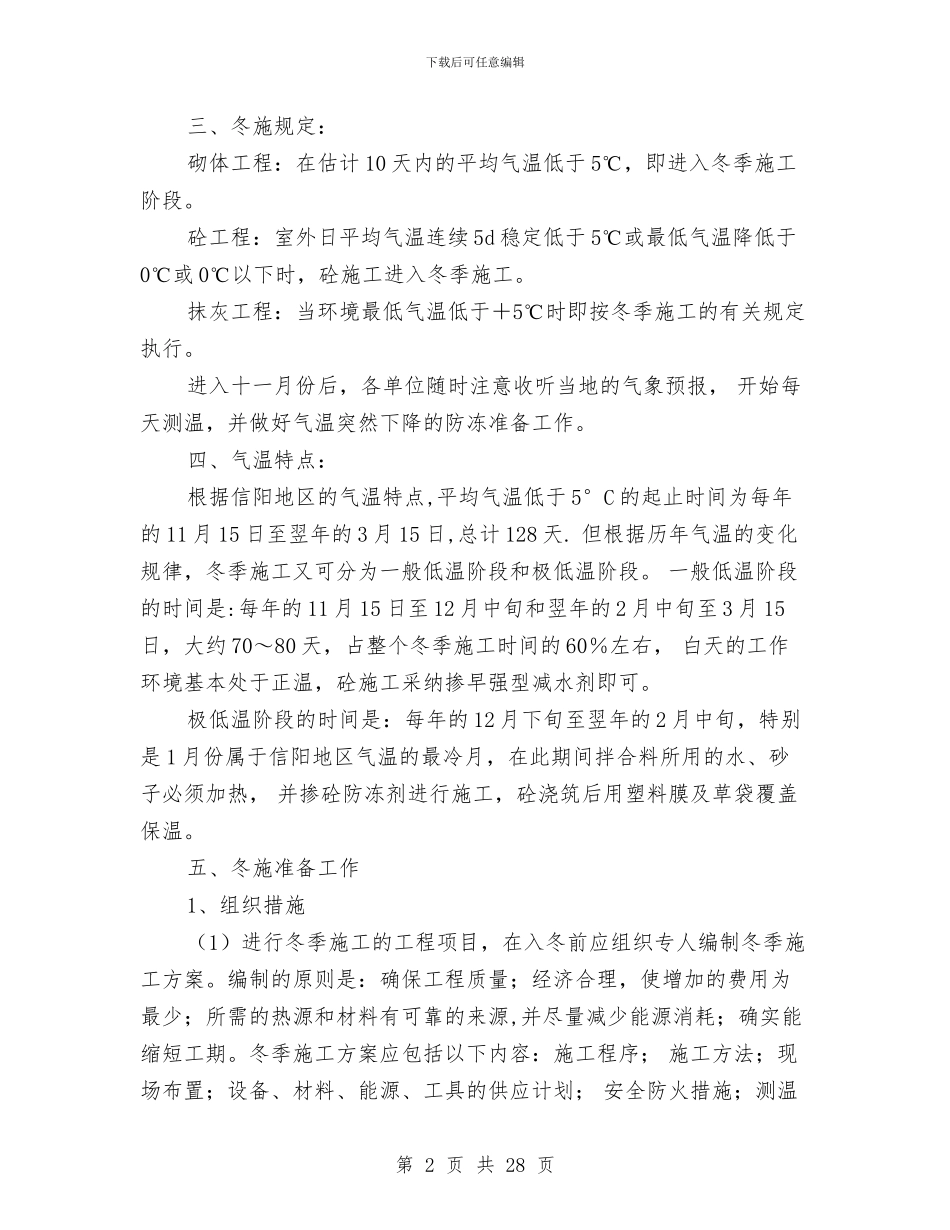 某电厂冬季施工方案与某电缆隧道工程安全生产事故应急预案汇编_第2页