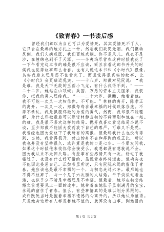 《致青春》一书读后感