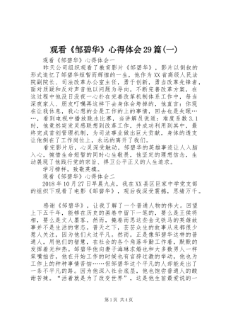 观看《邹碧华》心得体会29篇(一)