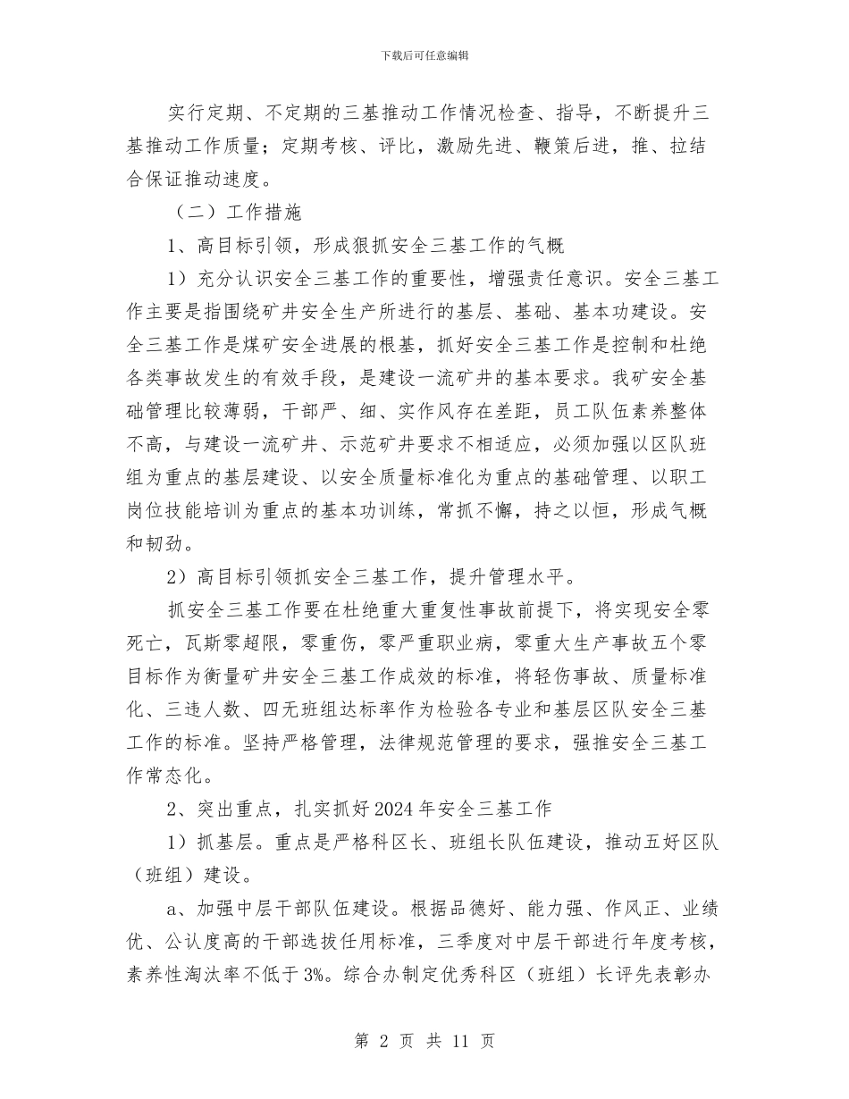 某煤矿推进三基实施方案与某煤矿消防安全应急预案汇编_第2页