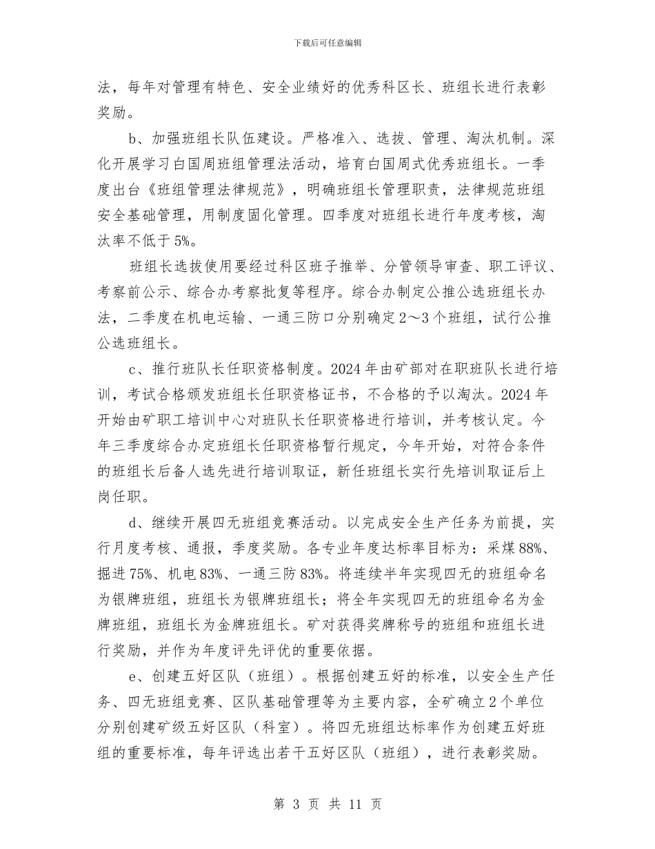 某煤矿推进三基实施方案与某煤矿消防安全应急预案汇编_第3页